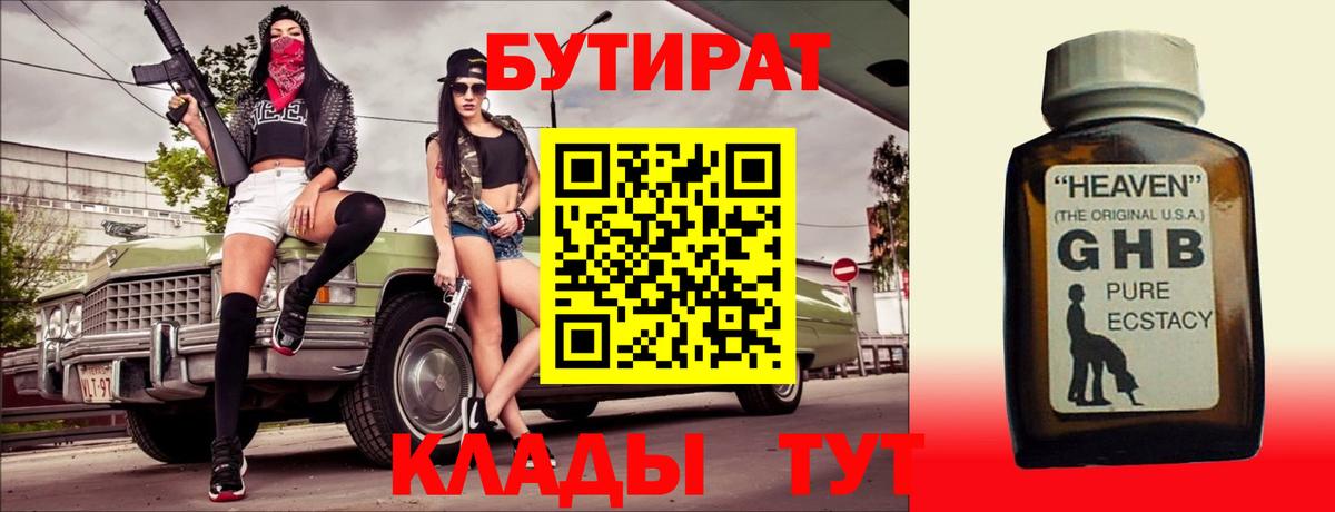 БУТИРАТ 1.4BDO  Вход с VPN  БУТИРАТ  Соль-Илецк 