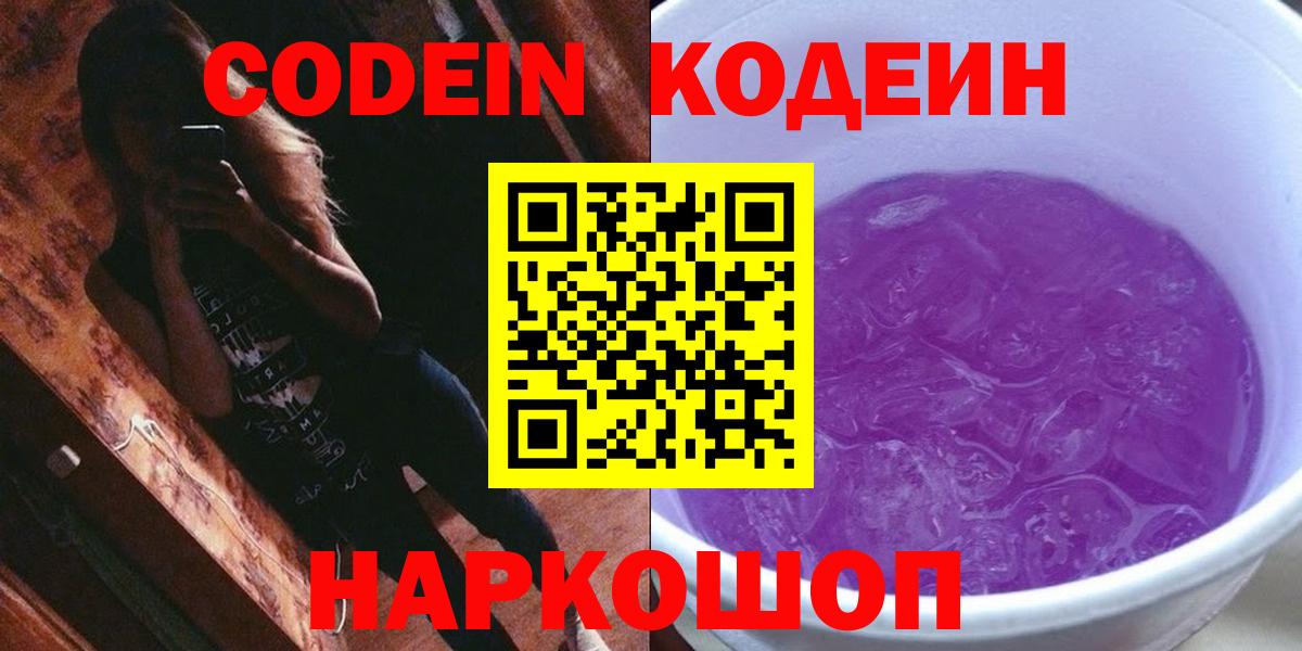 Codein напиток Lean (лин)  Вход с VPN  Кодеиновый сироп Lean напиток Lean (лин)  Соль-Илецк 
