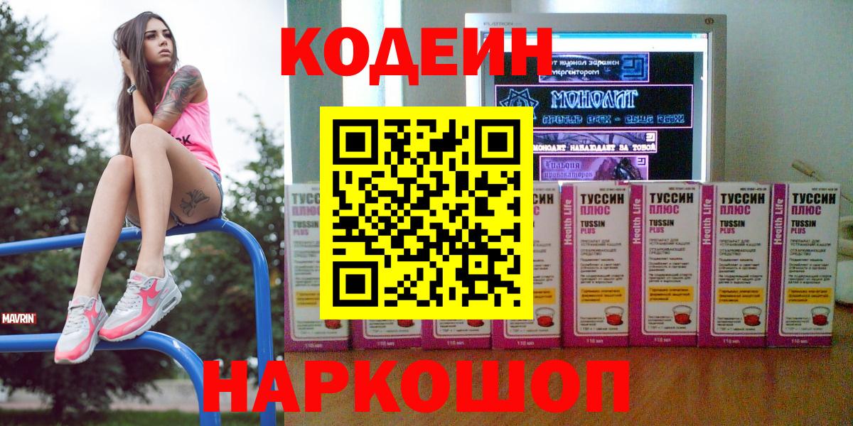Кодеиновый сироп Lean Purple Drank Соль-Илецк