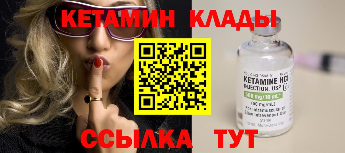Соль-Илецк  Кетамин VHQ  Вход с VPN 