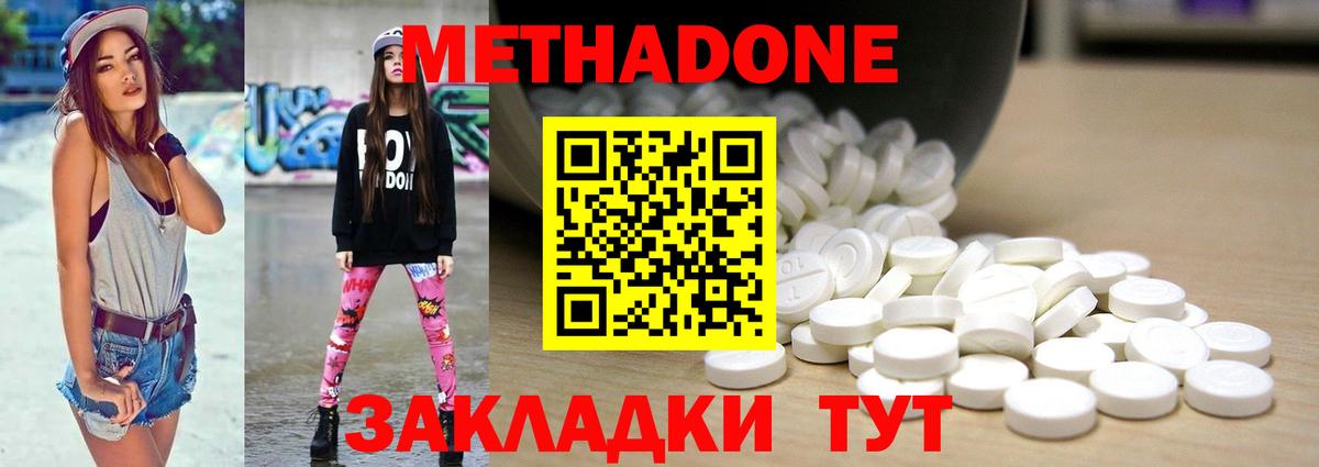 Метадон мёд  Вход с VPN  Соль-Илецк  Метадон кристалл 