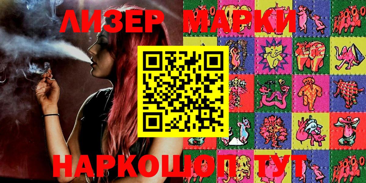 Наркотические марки 1500мкг Соль-Илецк