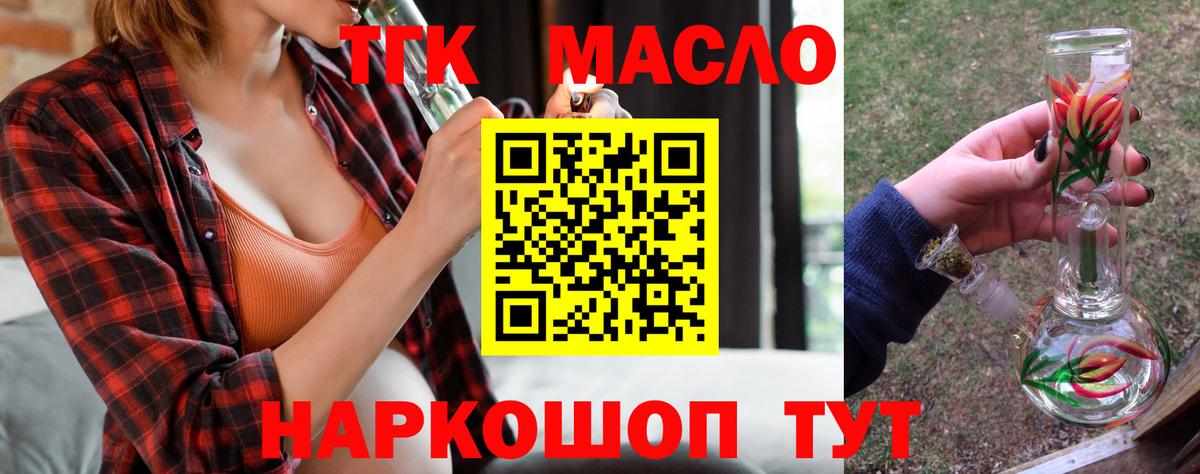 ТГК концентрат  Вход с VPN  Соль-Илецк 